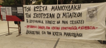 πανό στην Όλγας
